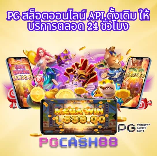 ทดลองเล่น pg ไม่ สะดุด